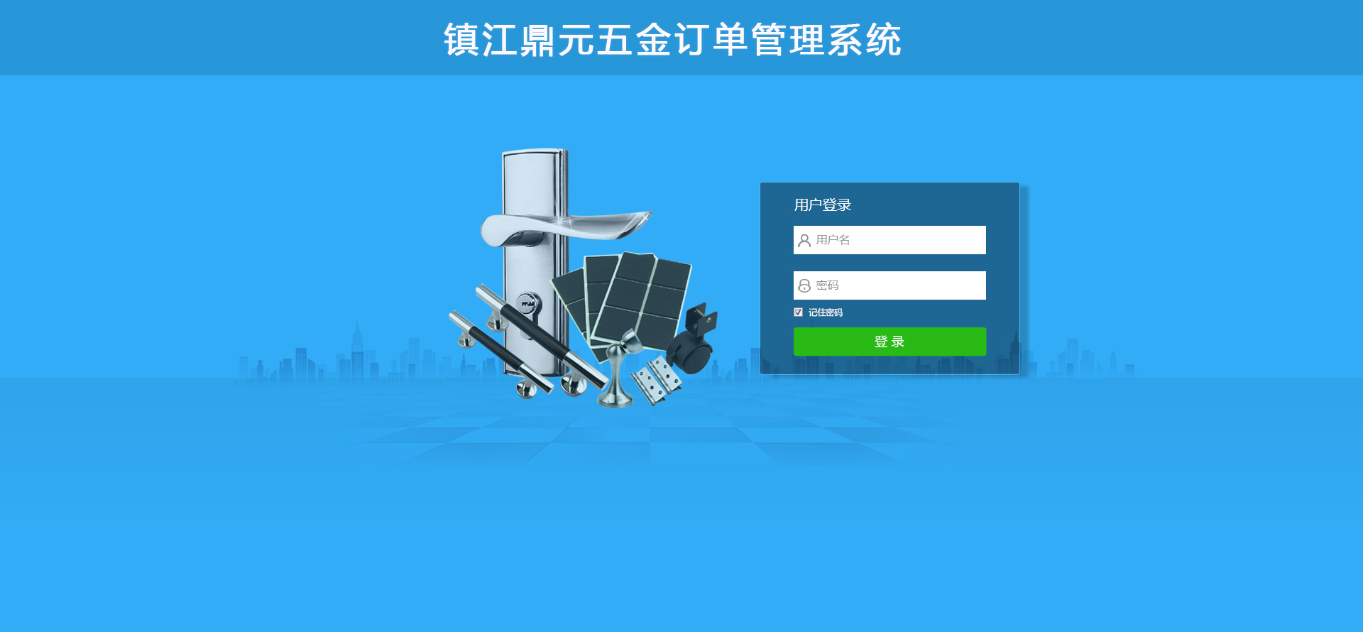 系統(tǒng)登錄